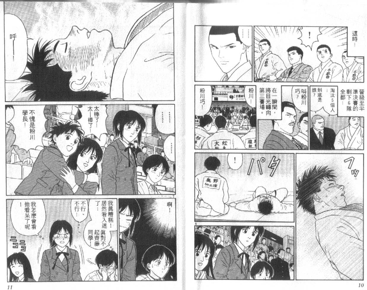 柔道小霸王韩漫全集-Vol_29无删减无遮挡章节图片 