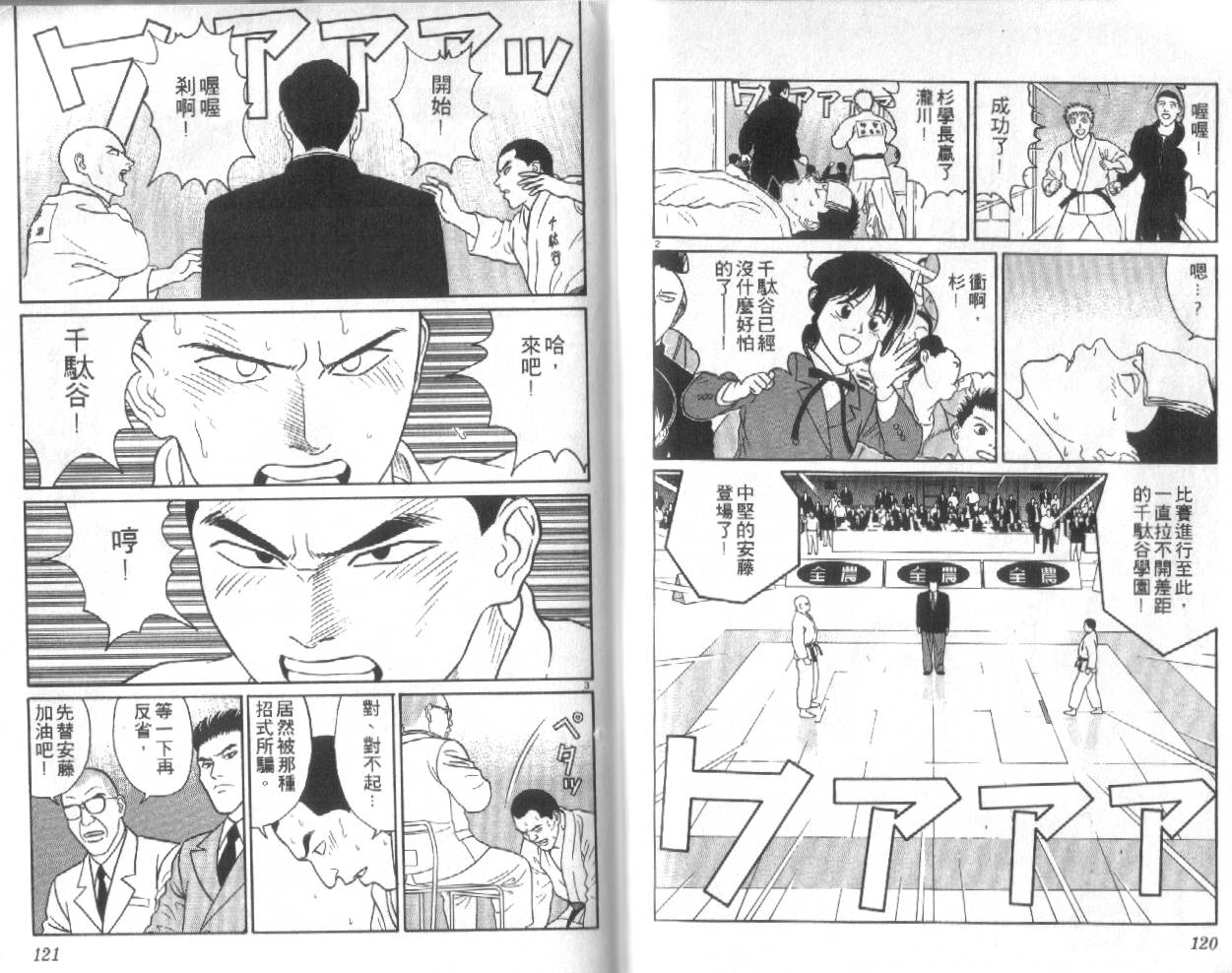 柔道小霸王韩漫全集-Vol_29无删减无遮挡章节图片 