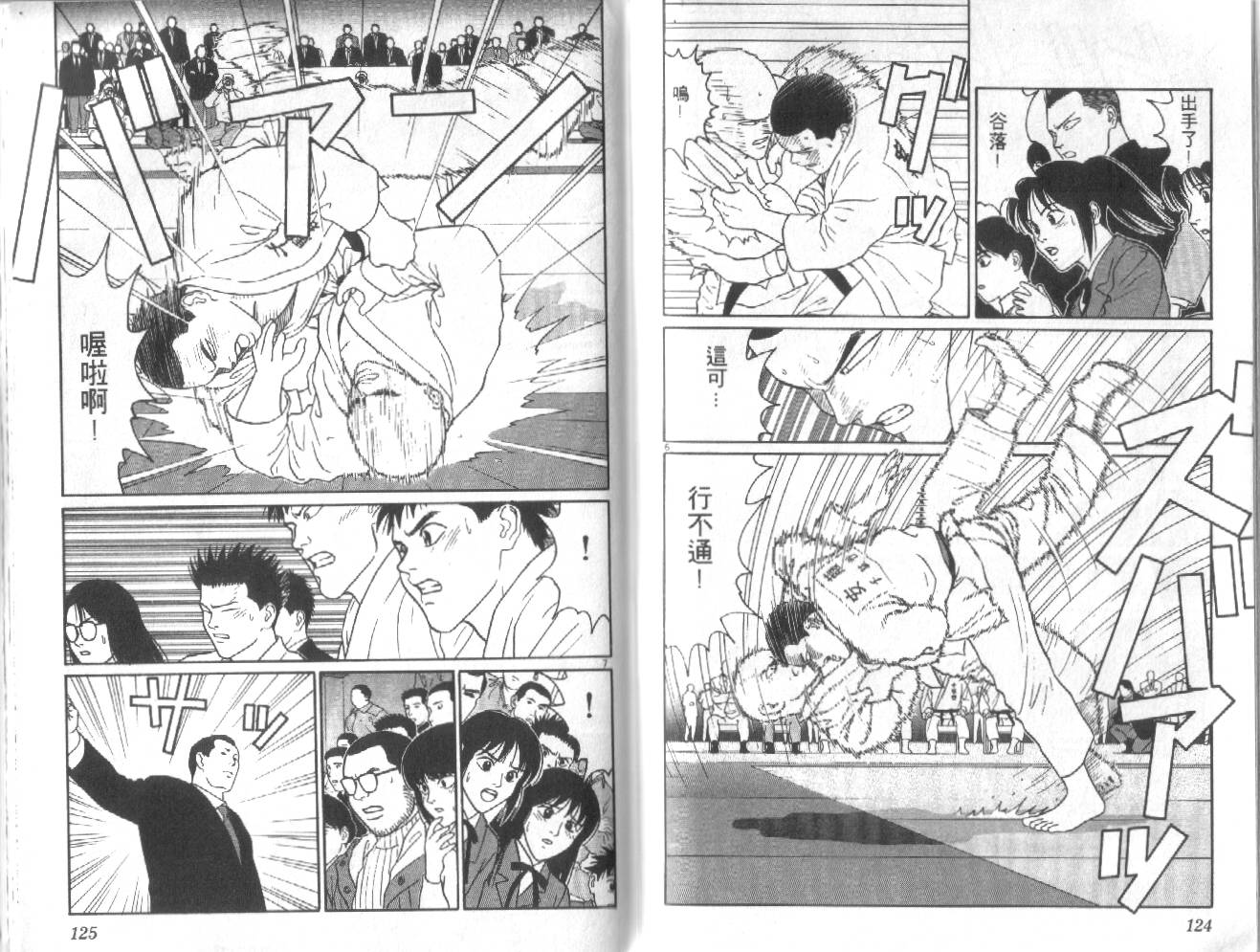 柔道小霸王韩漫全集-Vol_29无删减无遮挡章节图片 