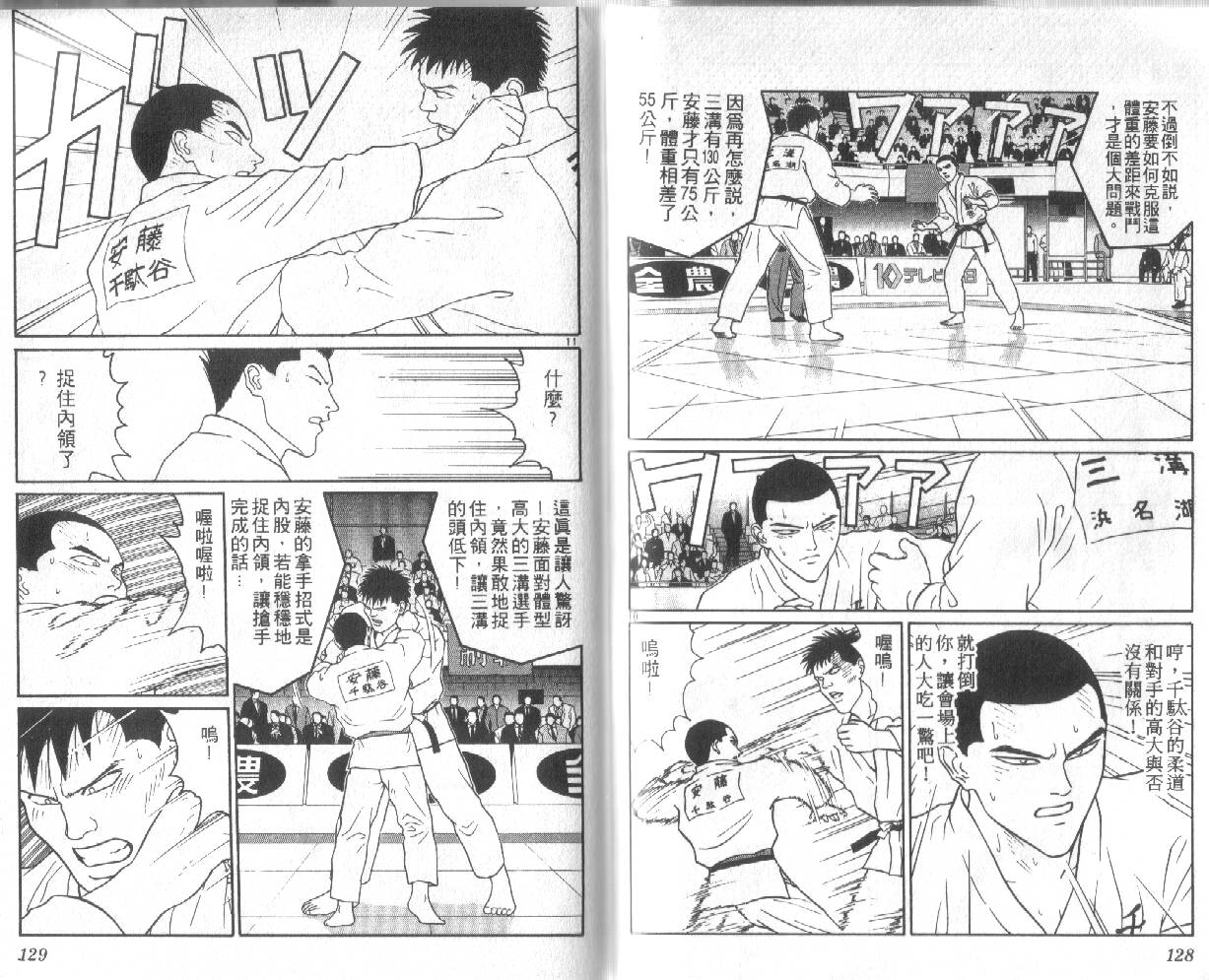 柔道小霸王韩漫全集-Vol_29无删减无遮挡章节图片 