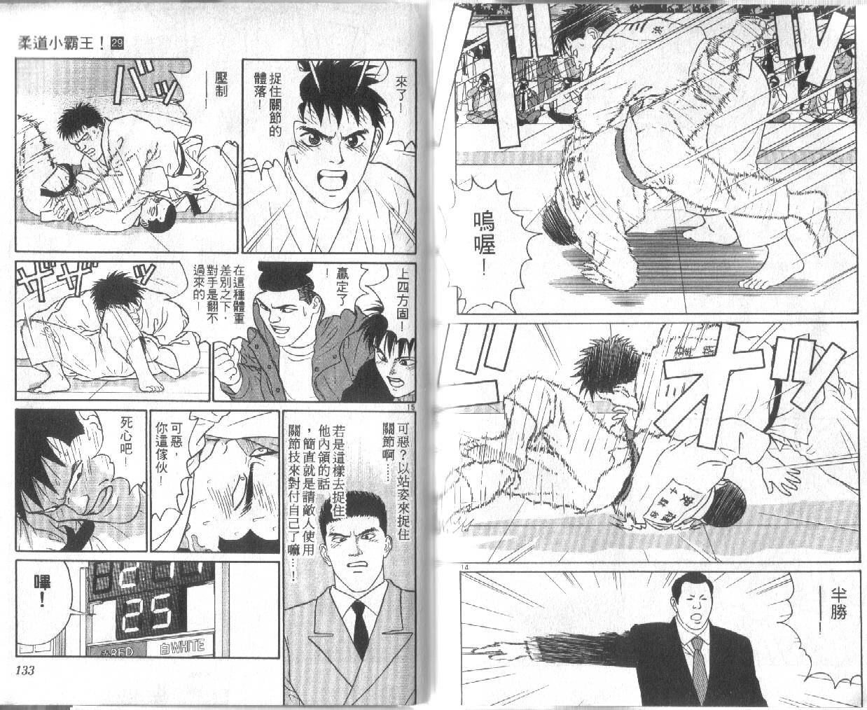 柔道小霸王韩漫全集-Vol_29无删减无遮挡章节图片 