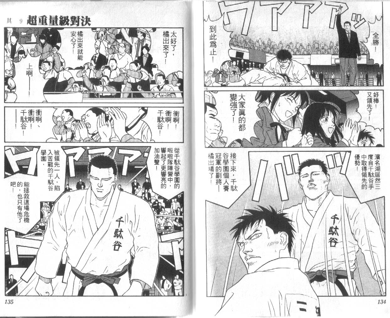 柔道小霸王韩漫全集-Vol_29无删减无遮挡章节图片 