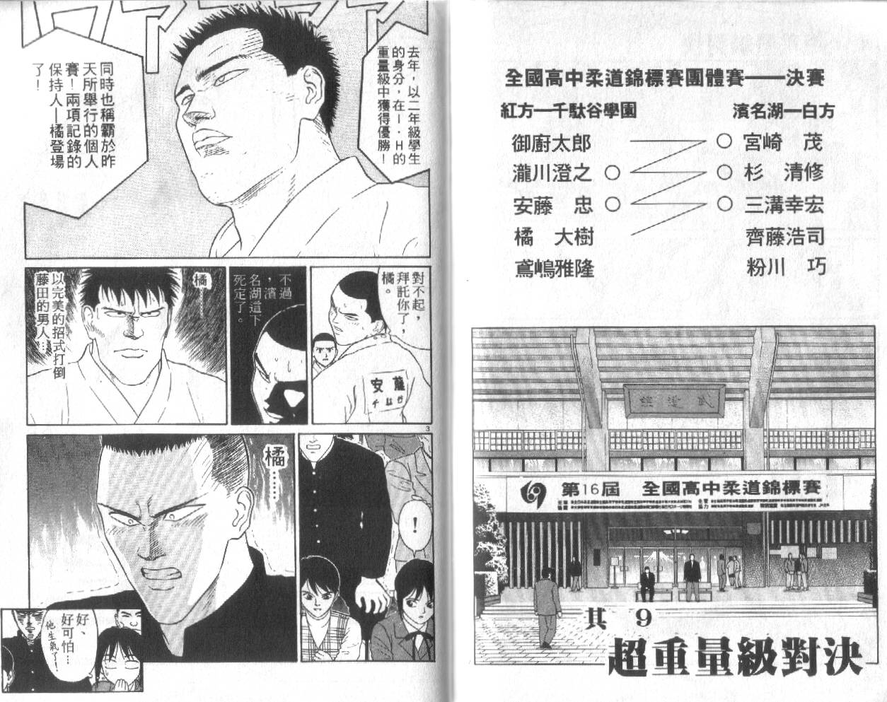 柔道小霸王韩漫全集-Vol_29无删减无遮挡章节图片 