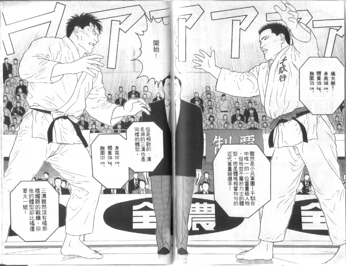 柔道小霸王韩漫全集-Vol_29无删减无遮挡章节图片 