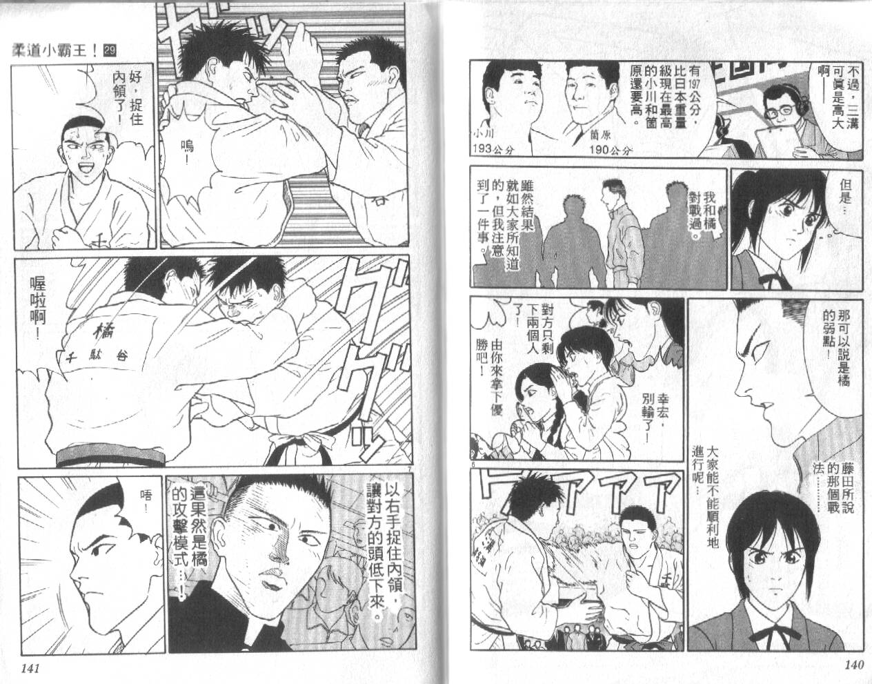 柔道小霸王韩漫全集-Vol_29无删减无遮挡章节图片 