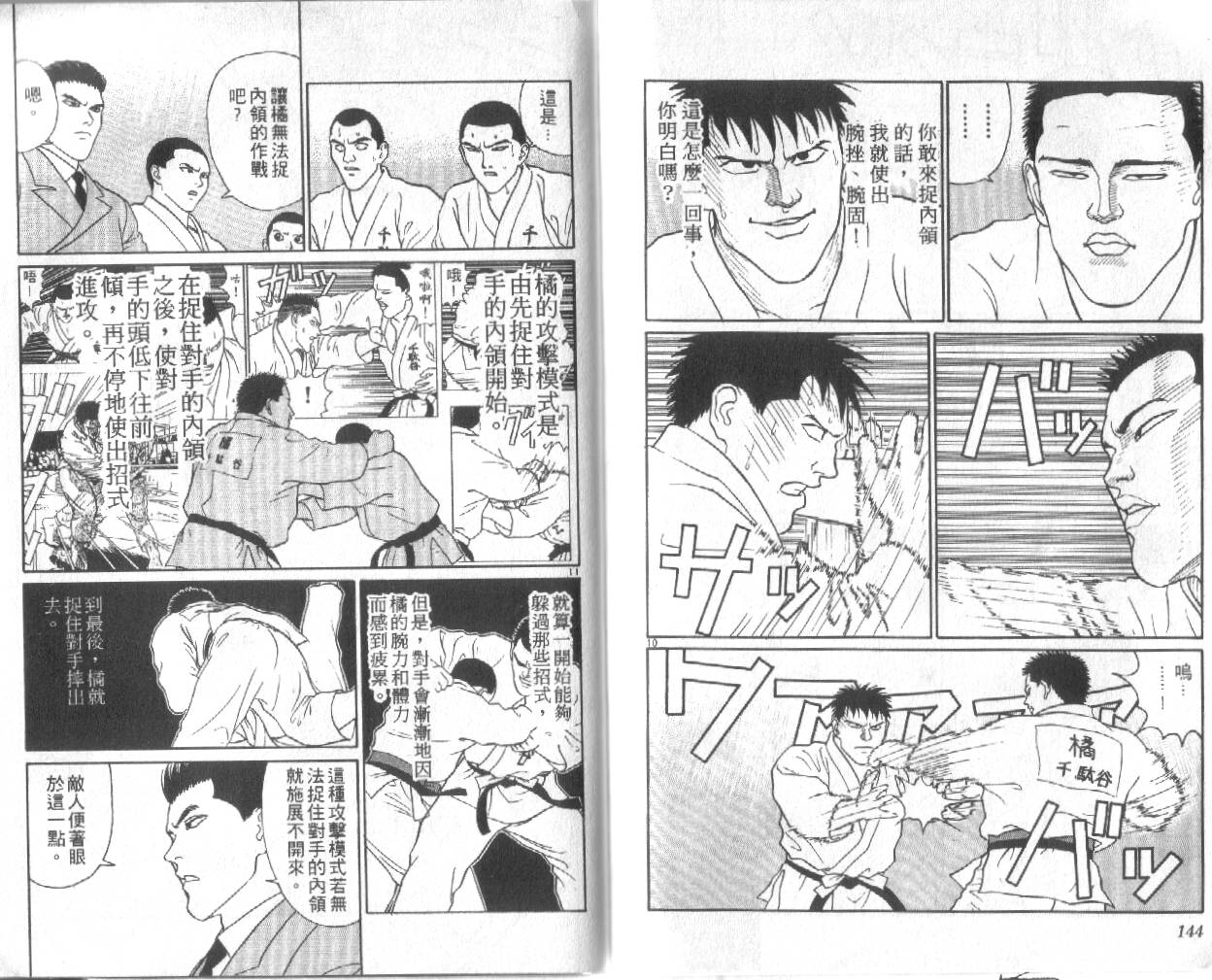柔道小霸王韩漫全集-Vol_29无删减无遮挡章节图片 