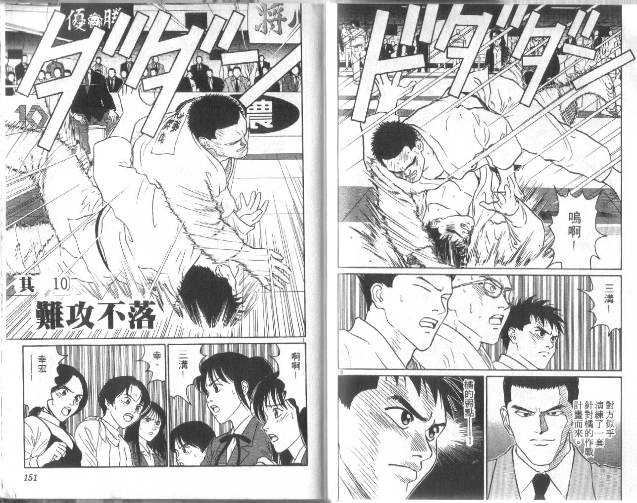 柔道小霸王韩漫全集-Vol_29无删减无遮挡章节图片 