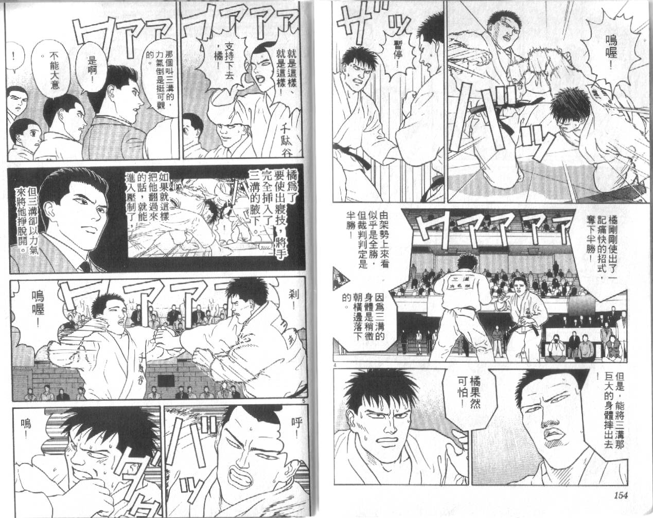 柔道小霸王韩漫全集-Vol_29无删减无遮挡章节图片 