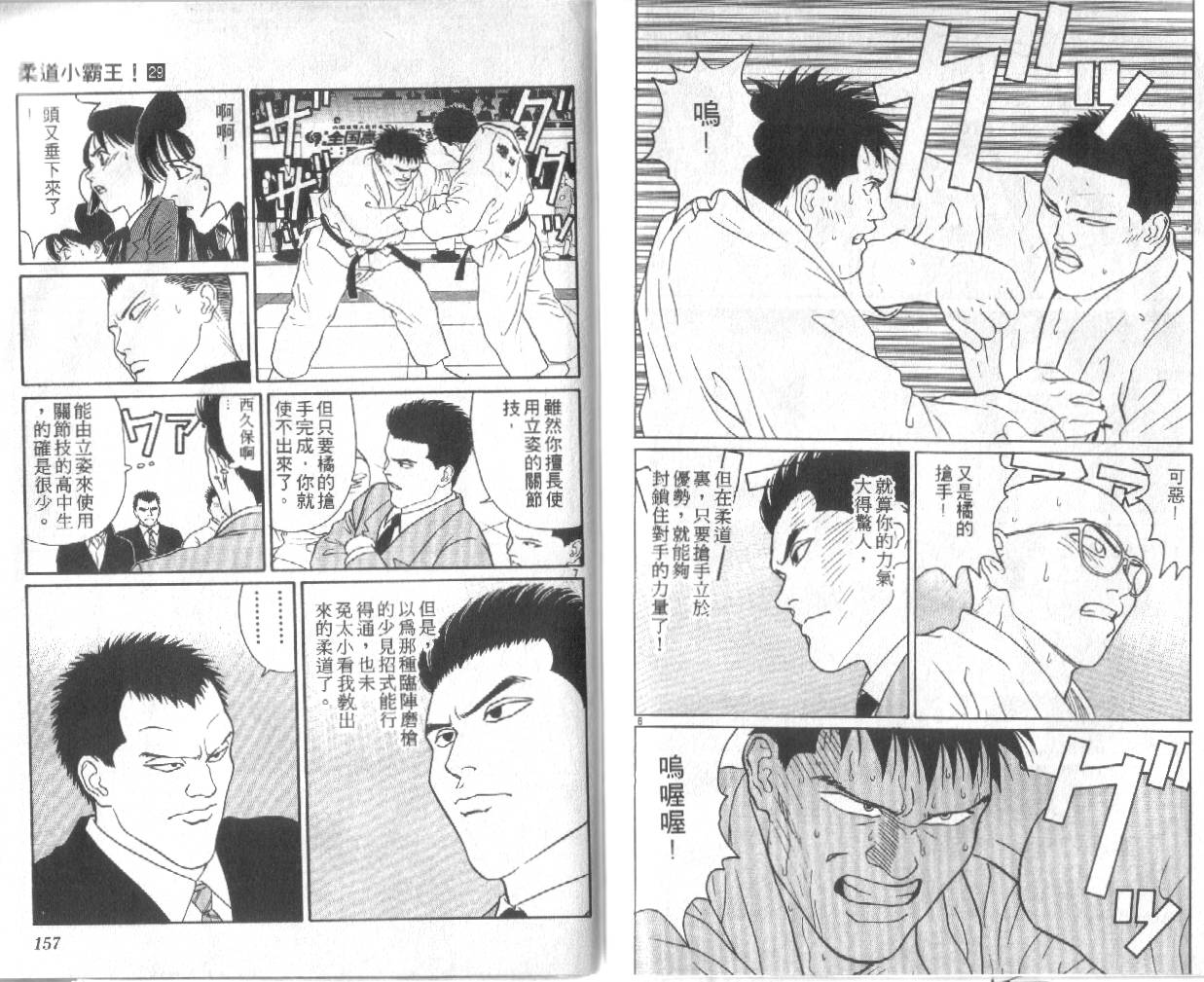 柔道小霸王韩漫全集-Vol_29无删减无遮挡章节图片 