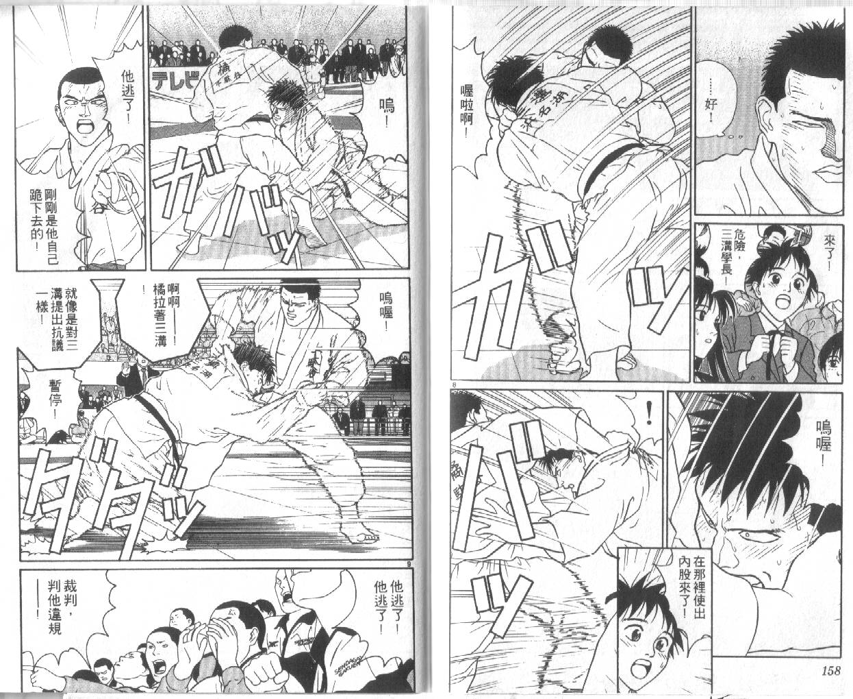 柔道小霸王韩漫全集-Vol_29无删减无遮挡章节图片 