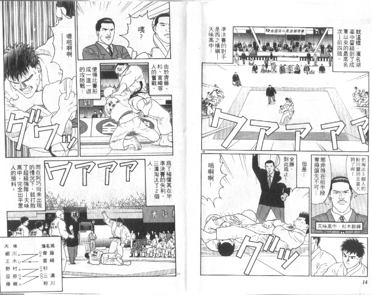 柔道小霸王韩漫全集-Vol_29无删减无遮挡章节图片 