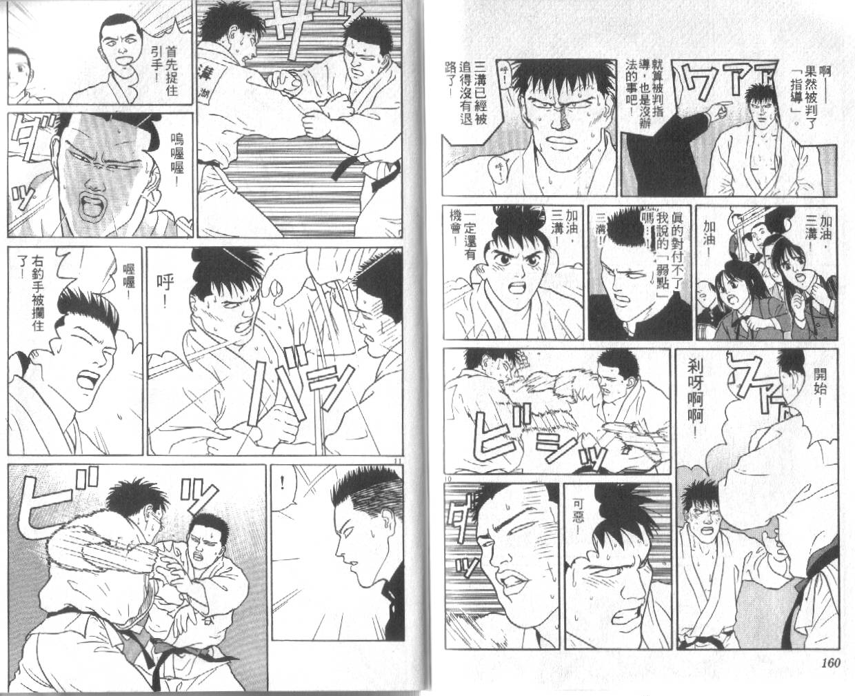 柔道小霸王韩漫全集-Vol_29无删减无遮挡章节图片 