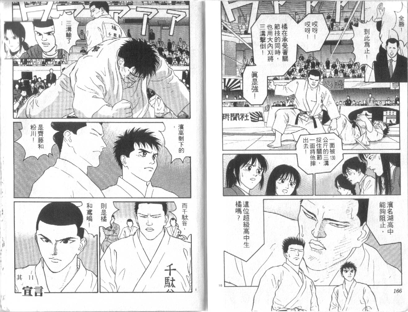 柔道小霸王韩漫全集-Vol_29无删减无遮挡章节图片 