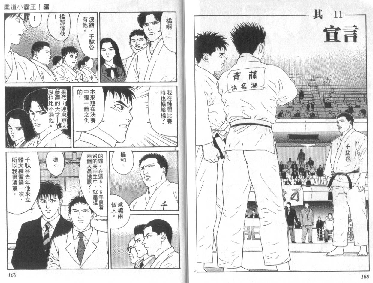 柔道小霸王韩漫全集-Vol_29无删减无遮挡章节图片 