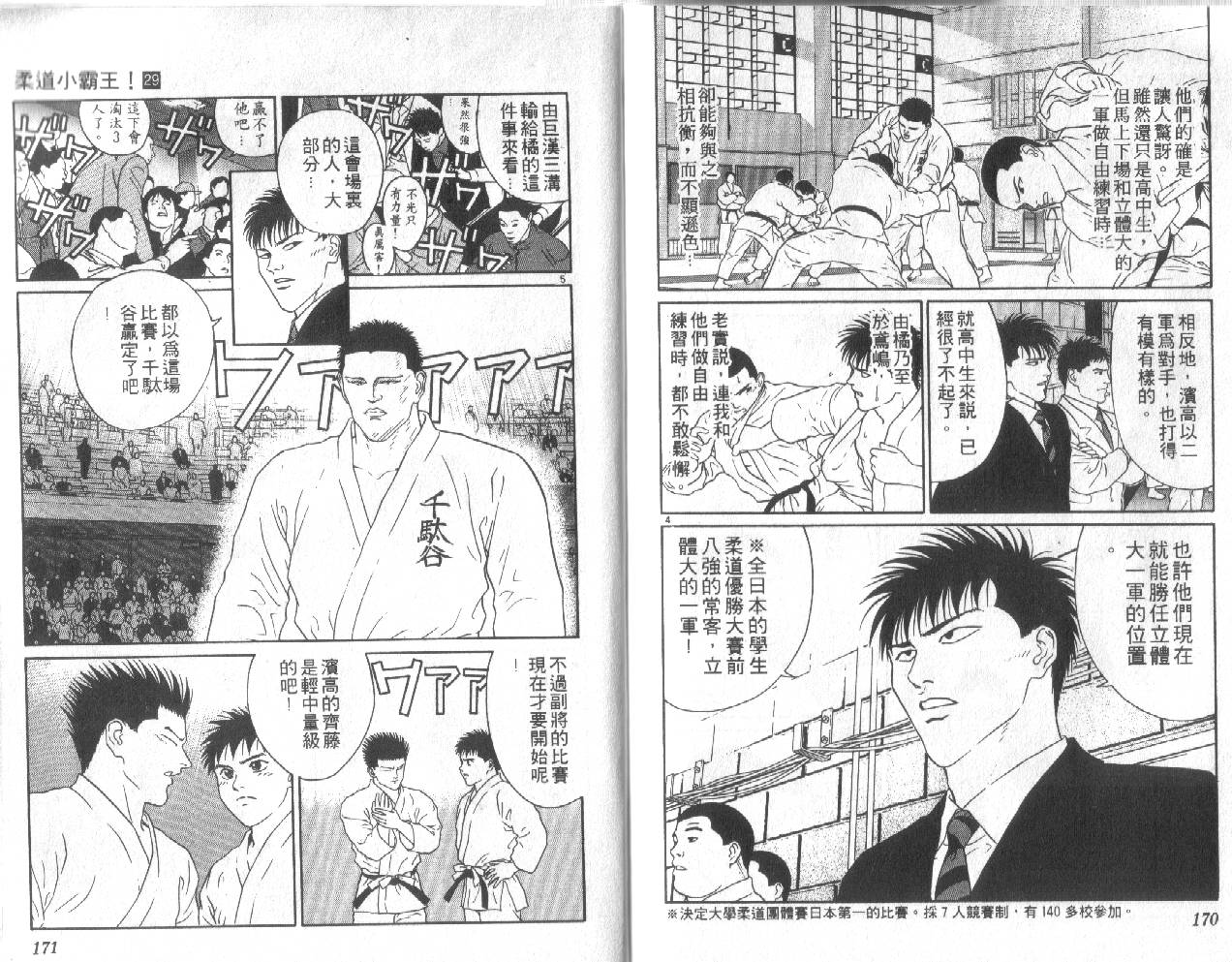 柔道小霸王韩漫全集-Vol_29无删减无遮挡章节图片 