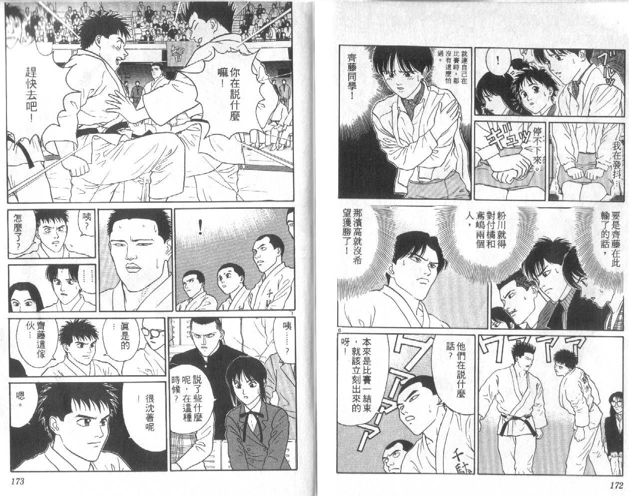 柔道小霸王韩漫全集-Vol_29无删减无遮挡章节图片 