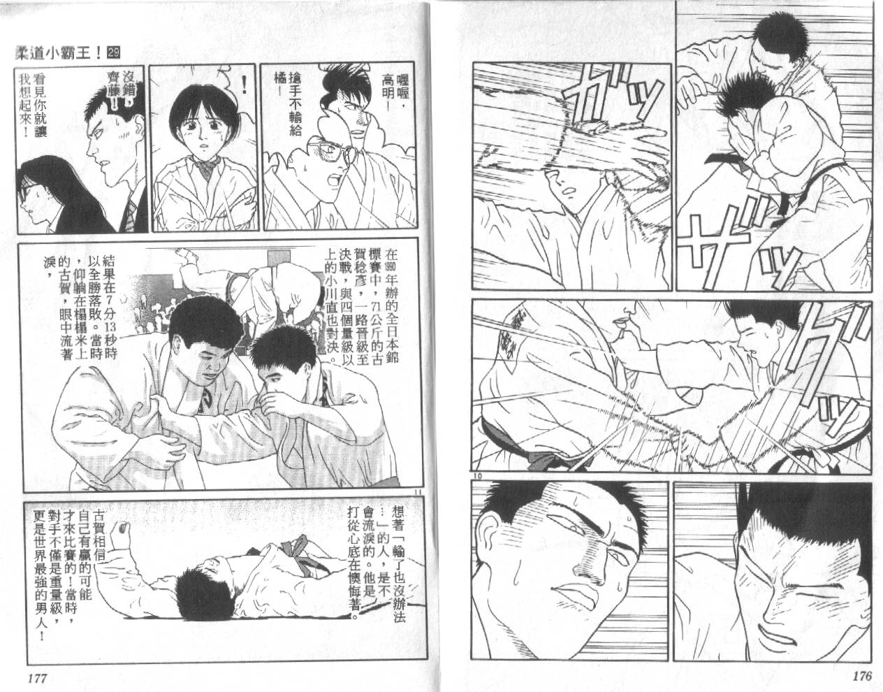 柔道小霸王韩漫全集-Vol_29无删减无遮挡章节图片 