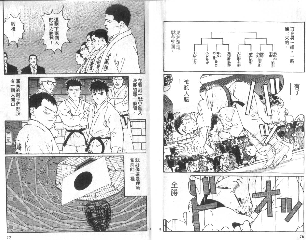柔道小霸王韩漫全集-Vol_29无删减无遮挡章节图片 