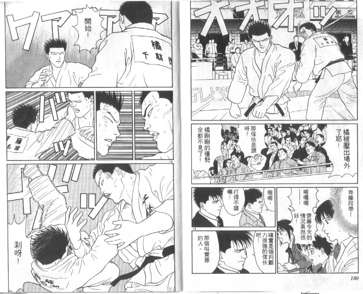 柔道小霸王韩漫全集-Vol_29无删减无遮挡章节图片 