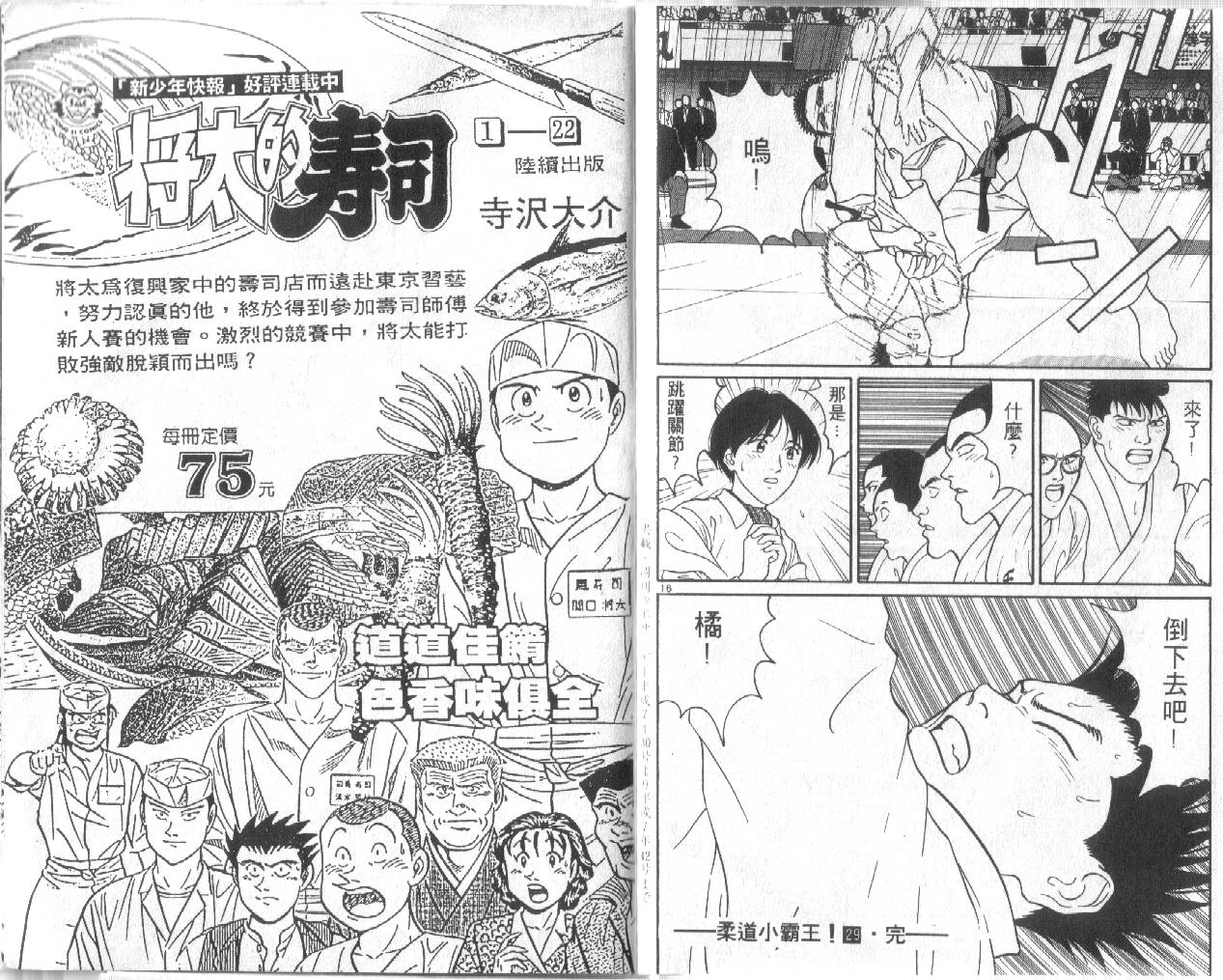 柔道小霸王韩漫全集-Vol_29无删减无遮挡章节图片 