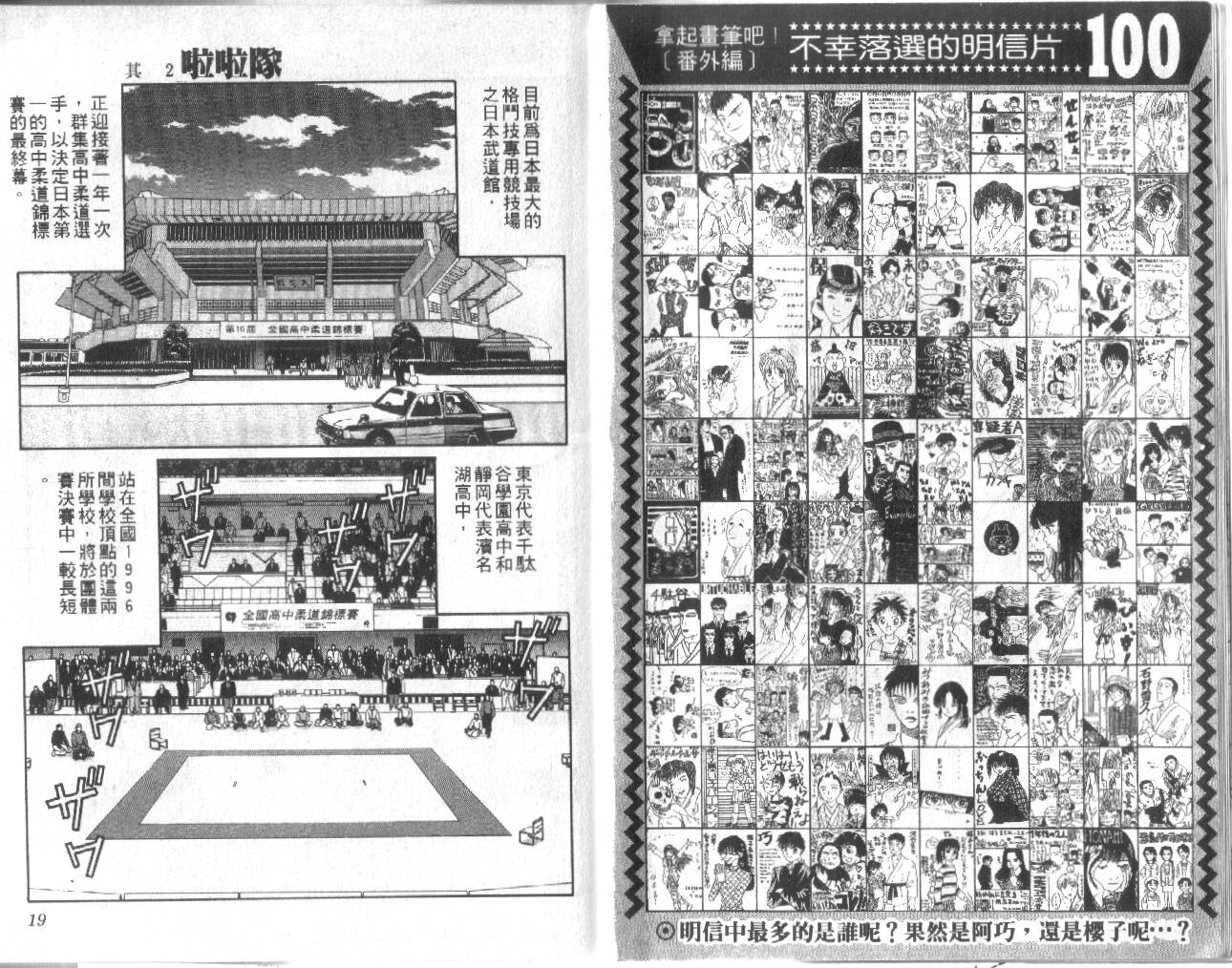 柔道小霸王韩漫全集-Vol_29无删减无遮挡章节图片 
