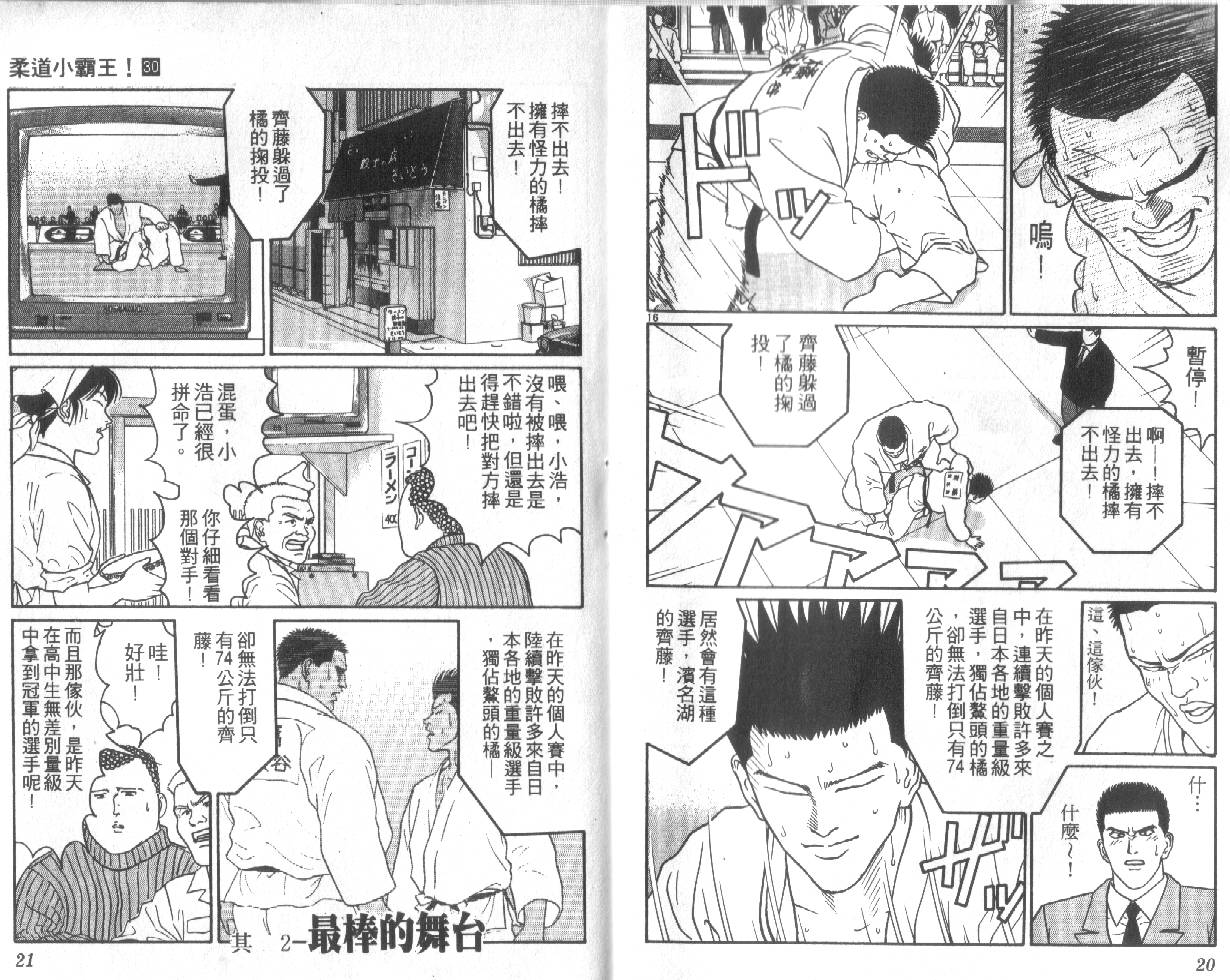 柔道小霸王韩漫全集-Vol_30无删减无遮挡章节图片 