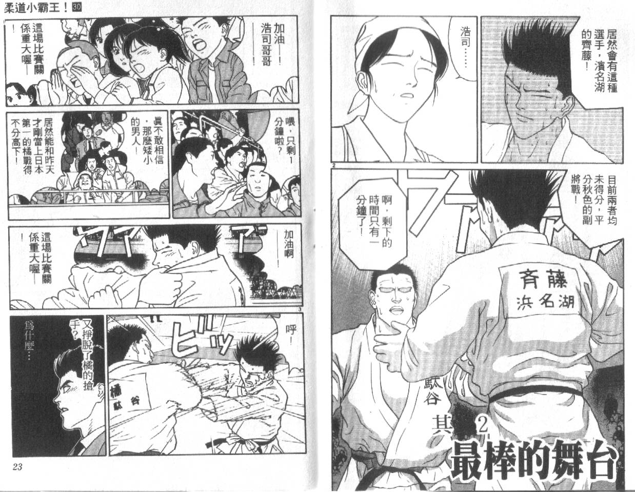 柔道小霸王韩漫全集-Vol_30无删减无遮挡章节图片 