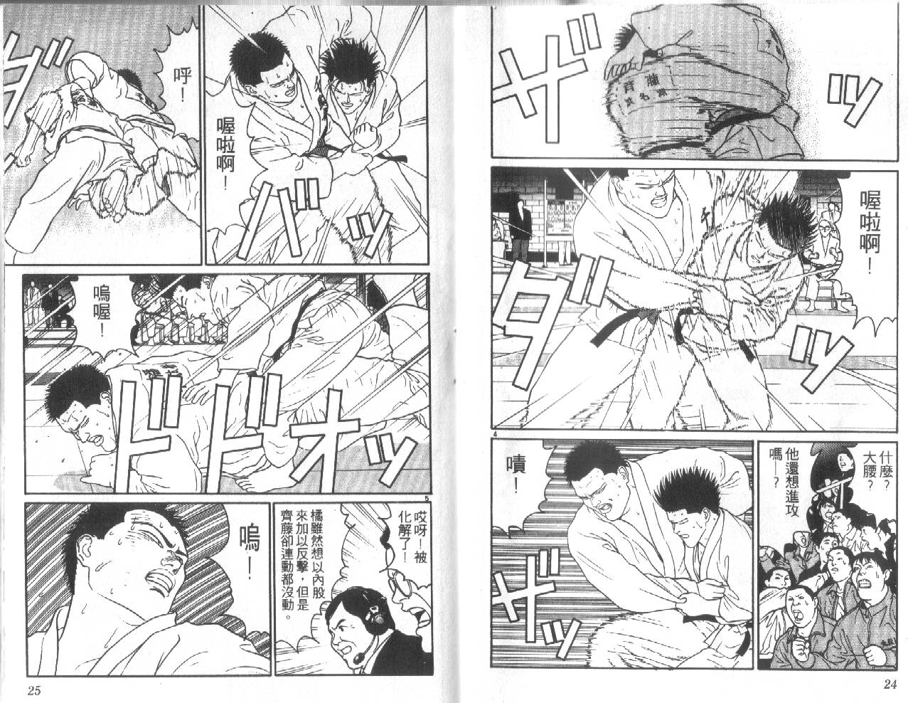 柔道小霸王韩漫全集-Vol_30无删减无遮挡章节图片 