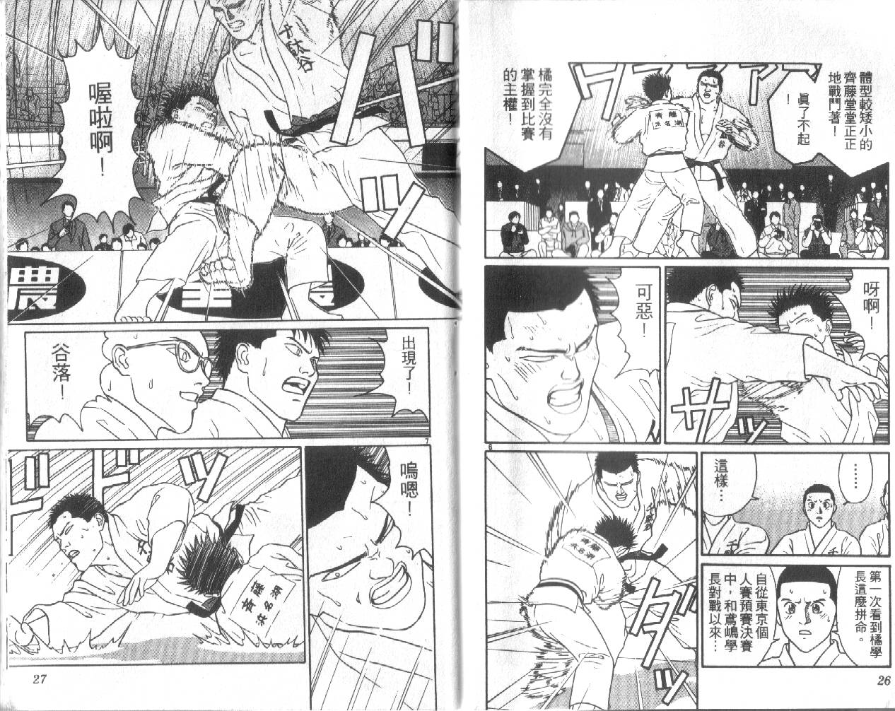 柔道小霸王韩漫全集-Vol_30无删减无遮挡章节图片 