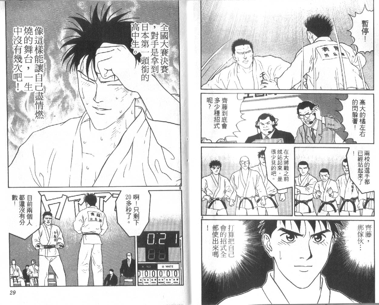 柔道小霸王韩漫全集-Vol_30无删减无遮挡章节图片 
