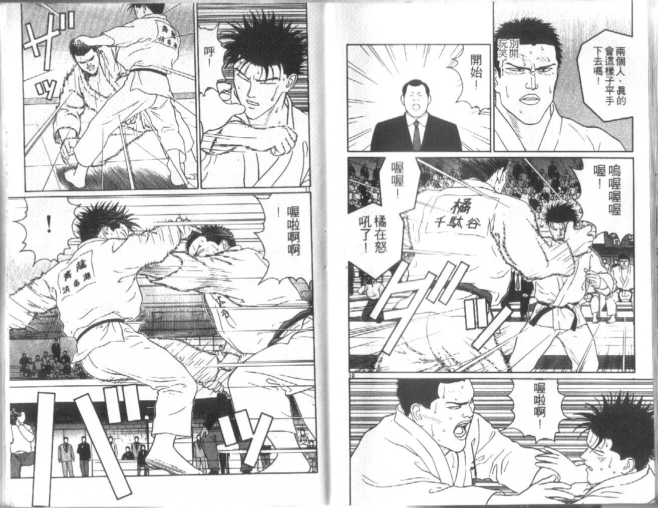 柔道小霸王韩漫全集-Vol_30无删减无遮挡章节图片 