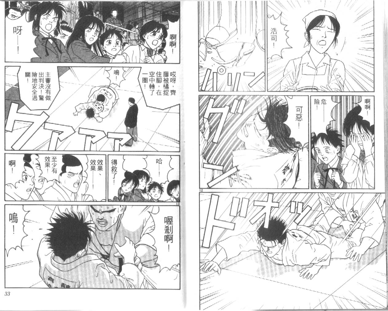 柔道小霸王韩漫全集-Vol_30无删减无遮挡章节图片 