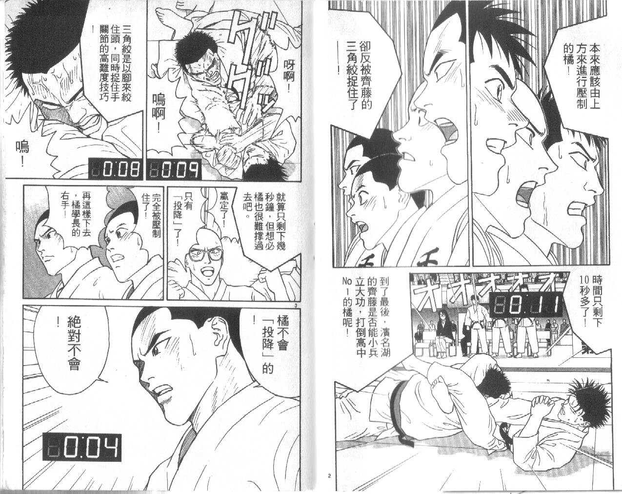 柔道小霸王韩漫全集-Vol_30无删减无遮挡章节图片 