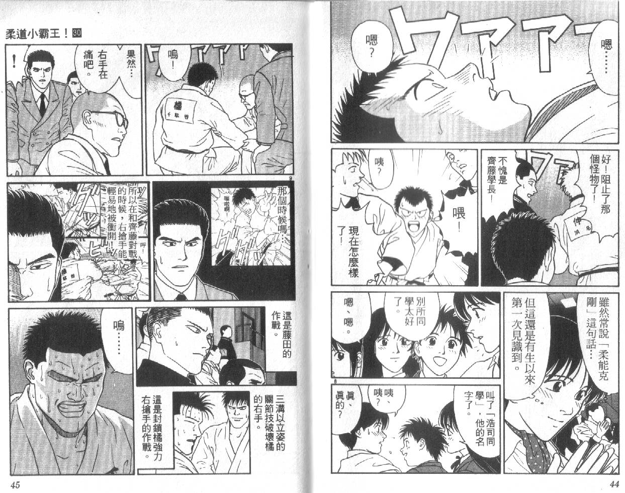 柔道小霸王韩漫全集-Vol_30无删减无遮挡章节图片 