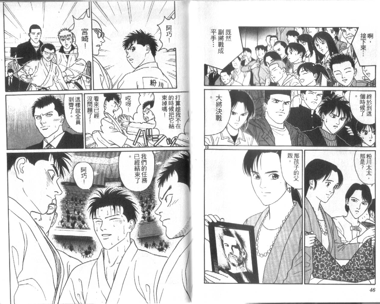 柔道小霸王韩漫全集-Vol_30无删减无遮挡章节图片 