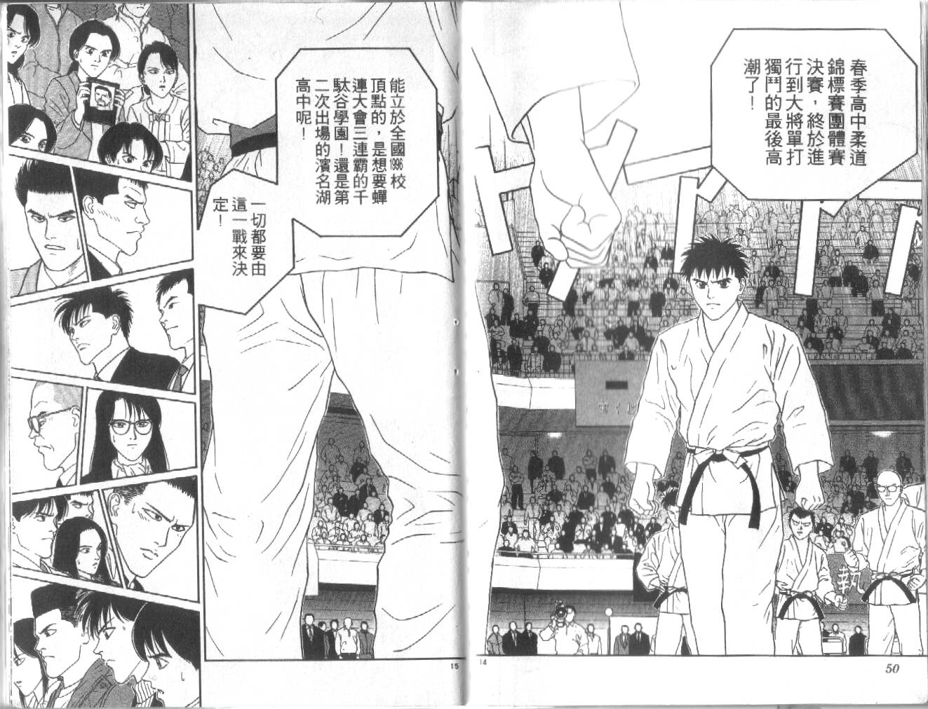 柔道小霸王韩漫全集-Vol_30无删减无遮挡章节图片 