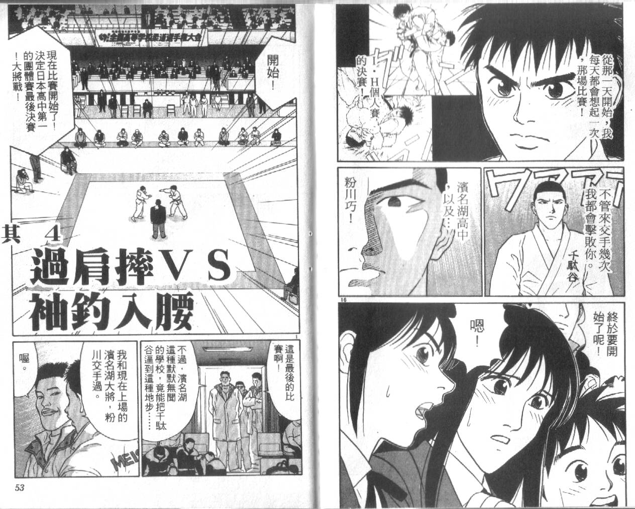 柔道小霸王韩漫全集-Vol_30无删减无遮挡章节图片 