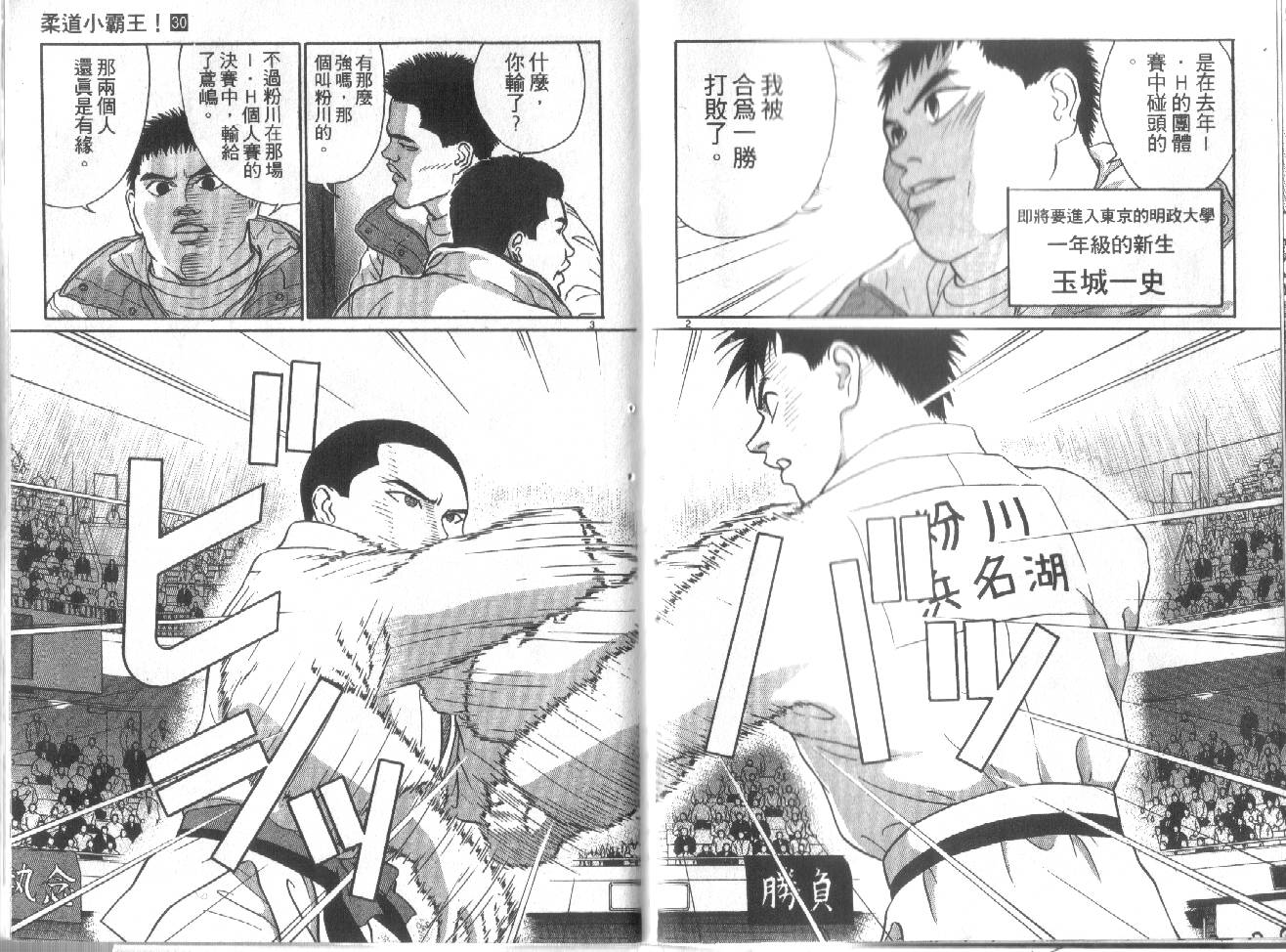 柔道小霸王韩漫全集-Vol_30无删减无遮挡章节图片 