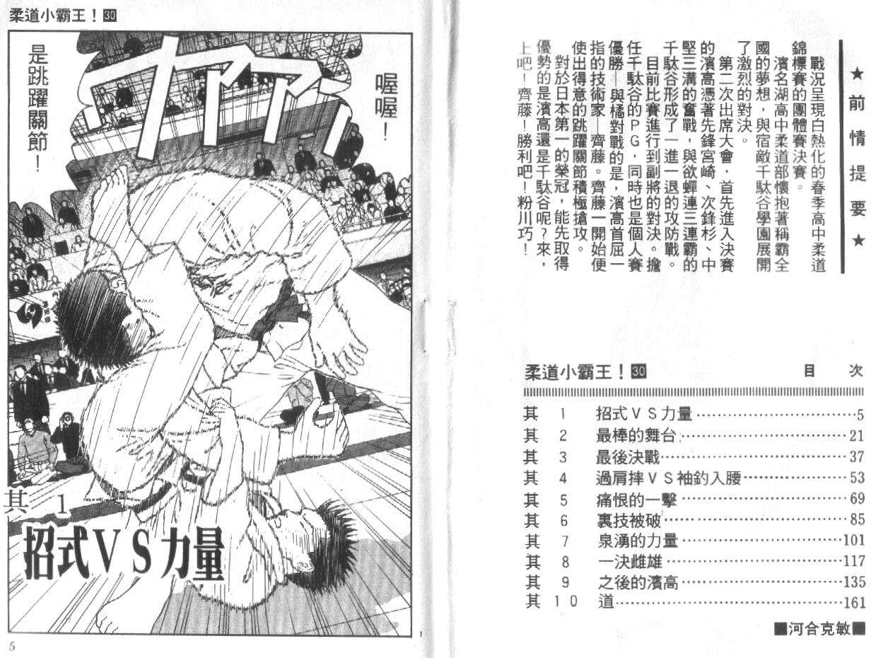 柔道小霸王韩漫全集-Vol_30无删减无遮挡章节图片 