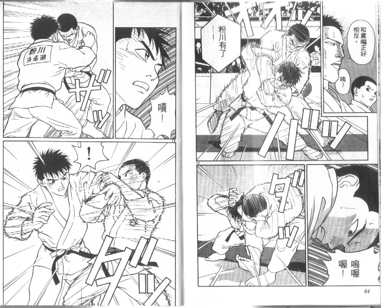 柔道小霸王韩漫全集-Vol_30无删减无遮挡章节图片 