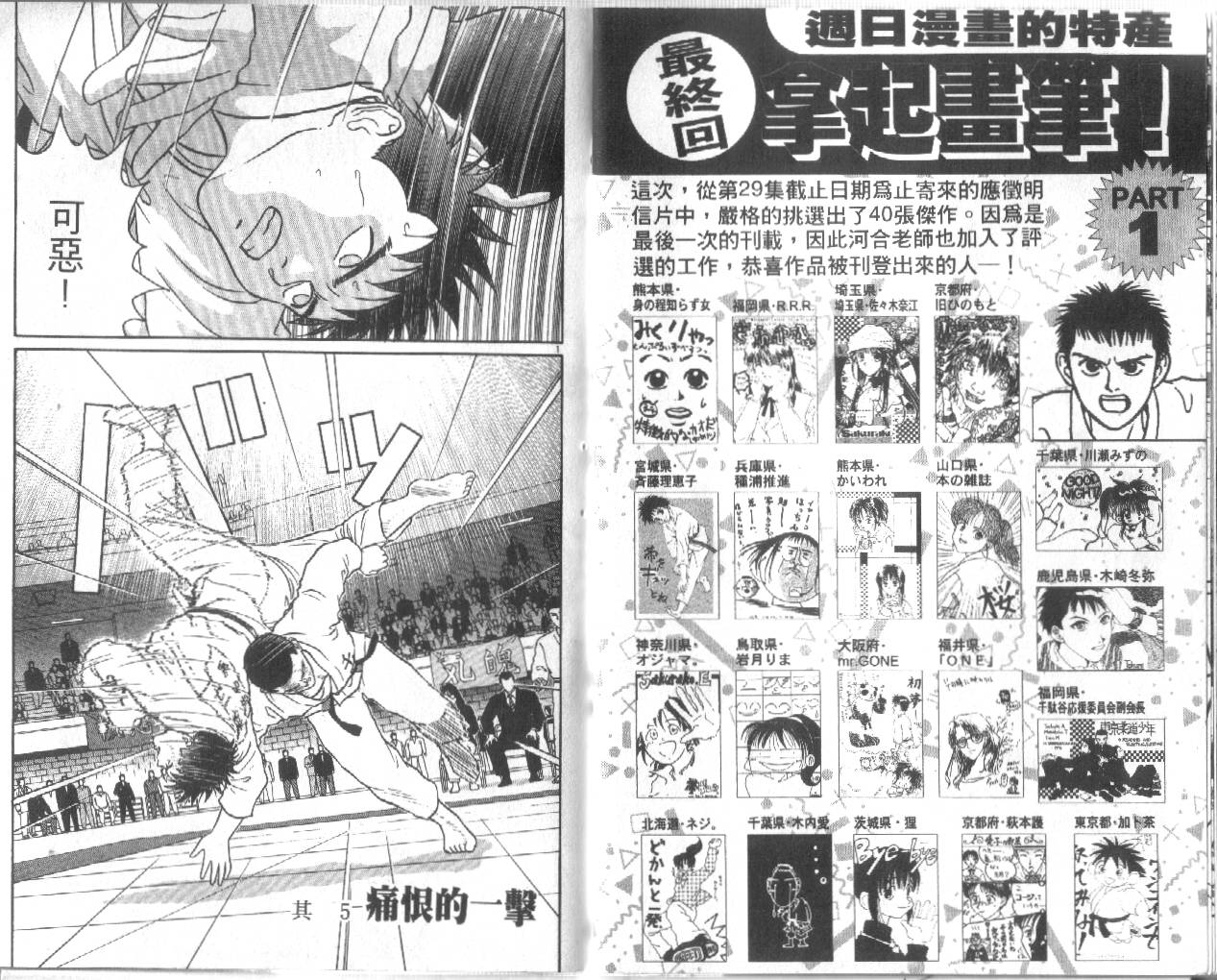 柔道小霸王韩漫全集-Vol_30无删减无遮挡章节图片 