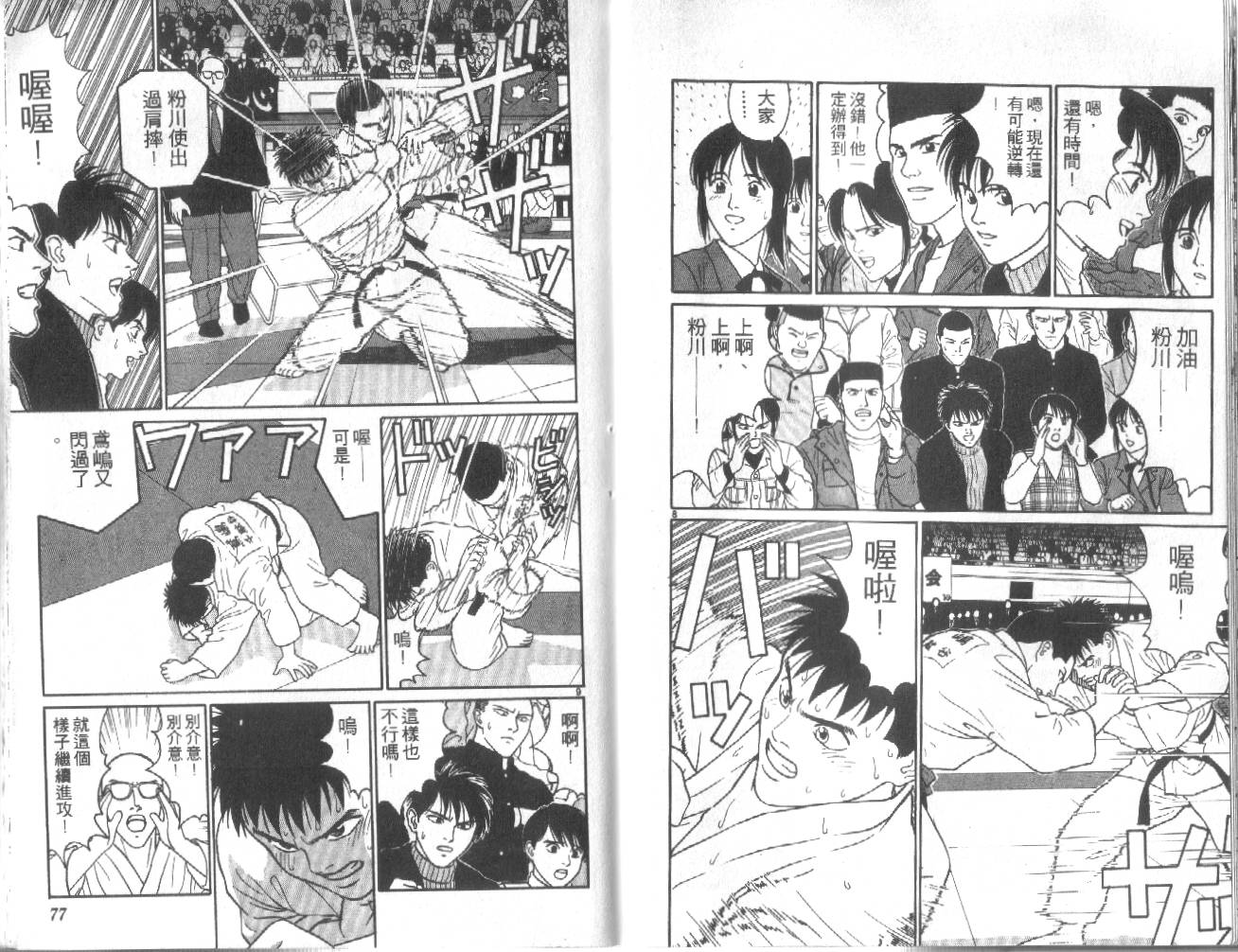 柔道小霸王韩漫全集-Vol_30无删减无遮挡章节图片 