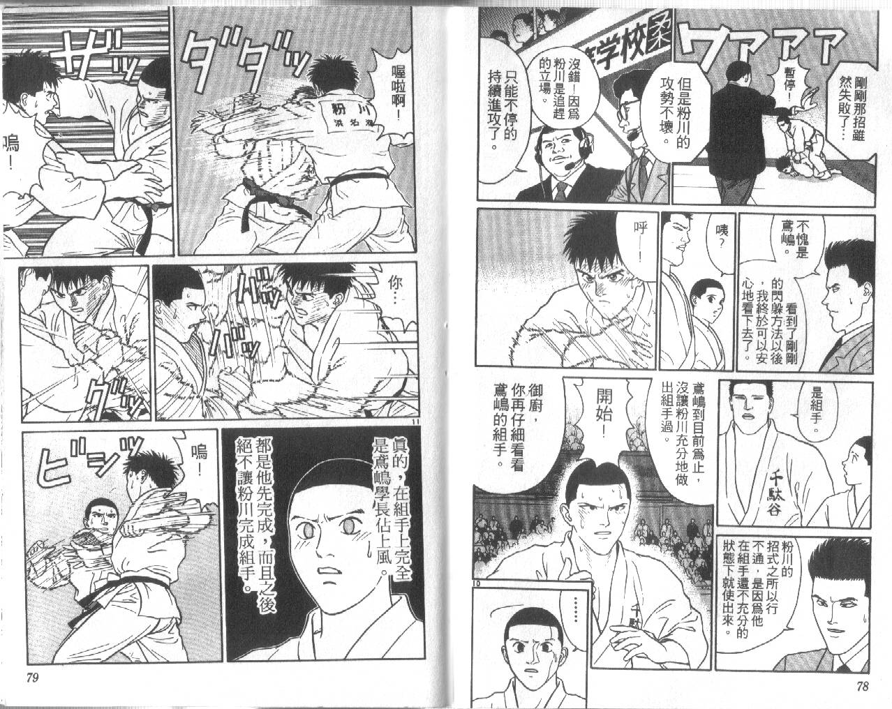 柔道小霸王韩漫全集-Vol_30无删减无遮挡章节图片 
