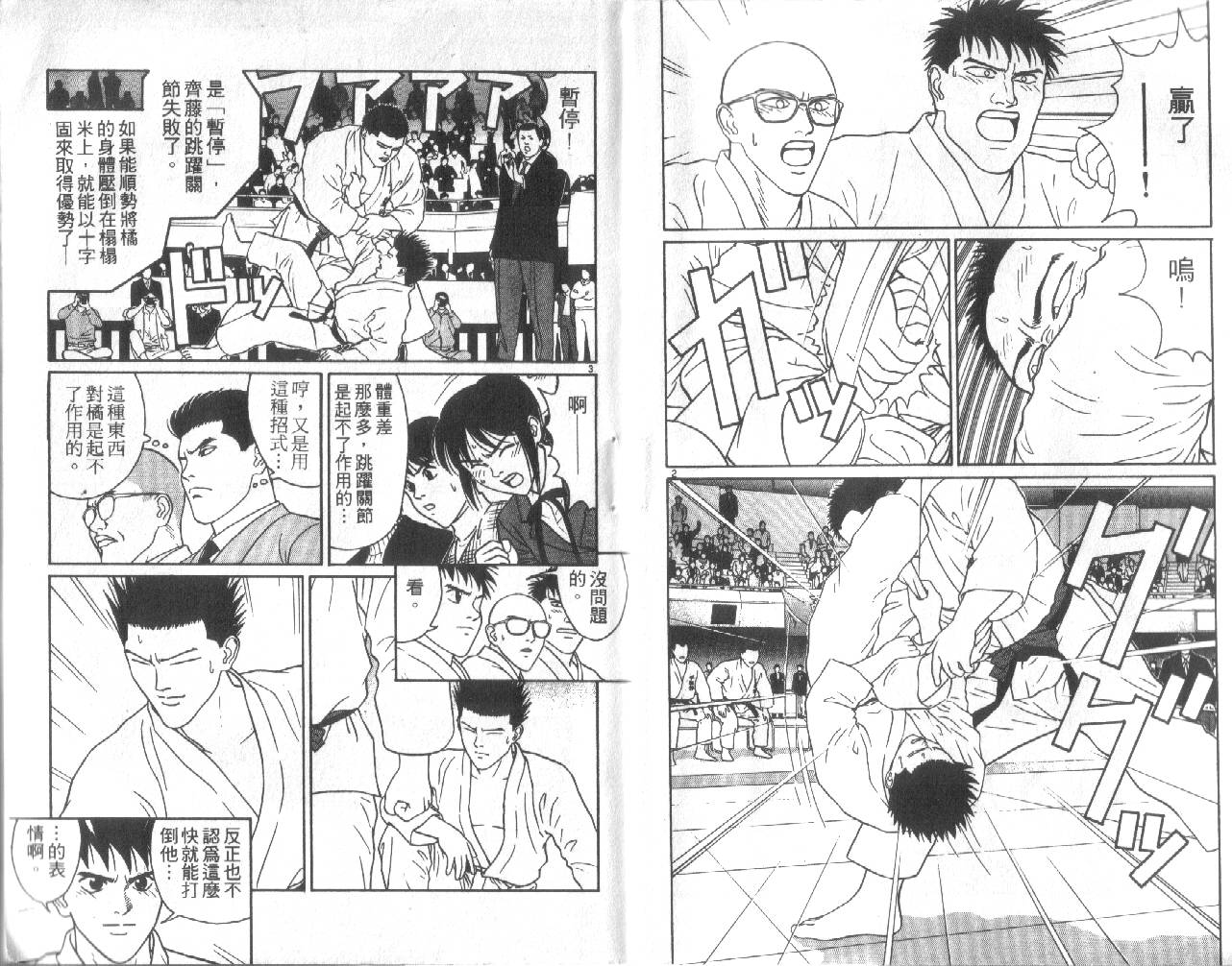 柔道小霸王韩漫全集-Vol_30无删减无遮挡章节图片 