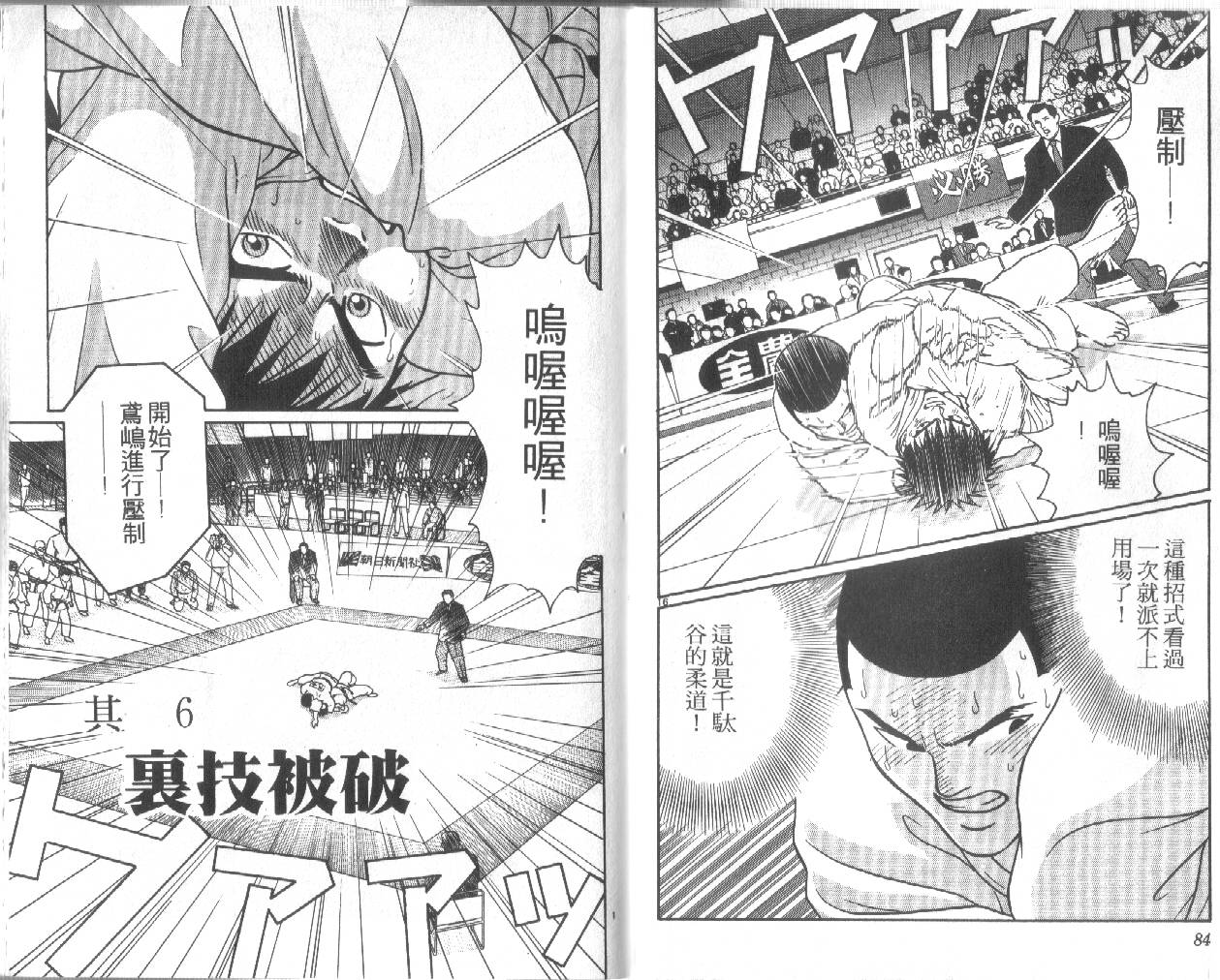 柔道小霸王韩漫全集-Vol_30无删减无遮挡章节图片 