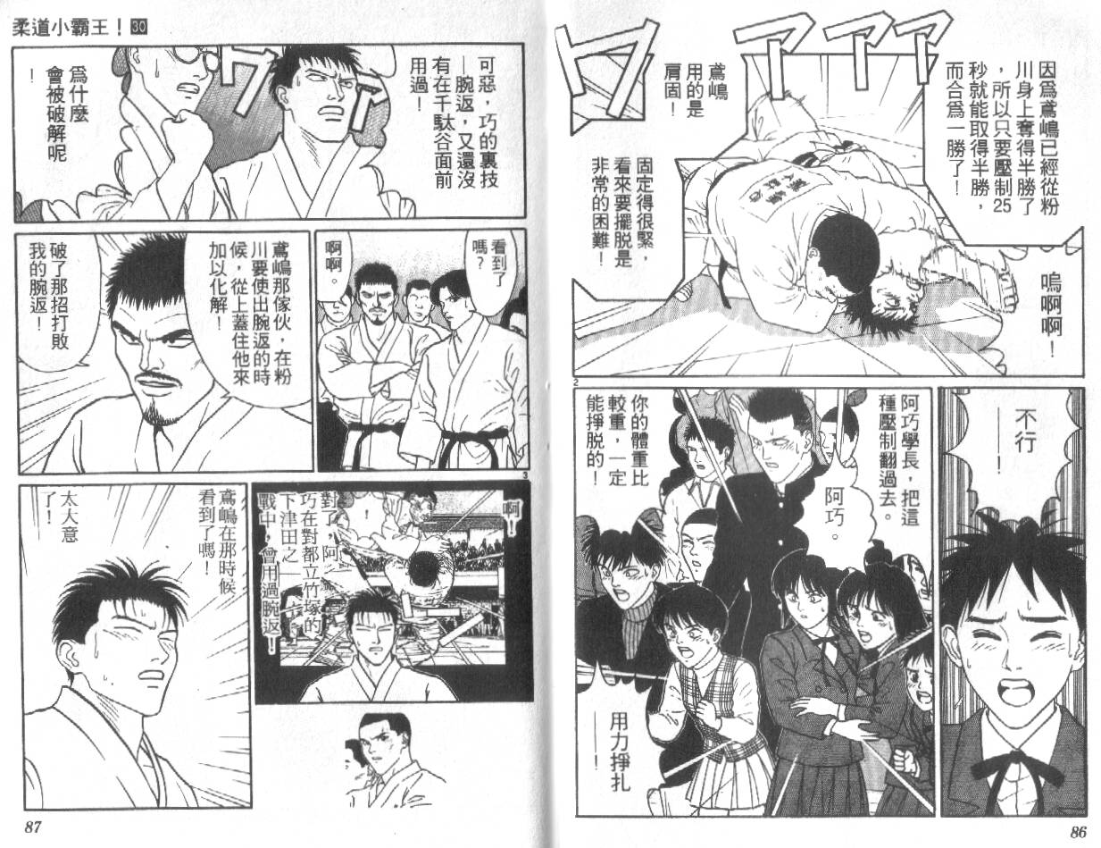 柔道小霸王韩漫全集-Vol_30无删减无遮挡章节图片 