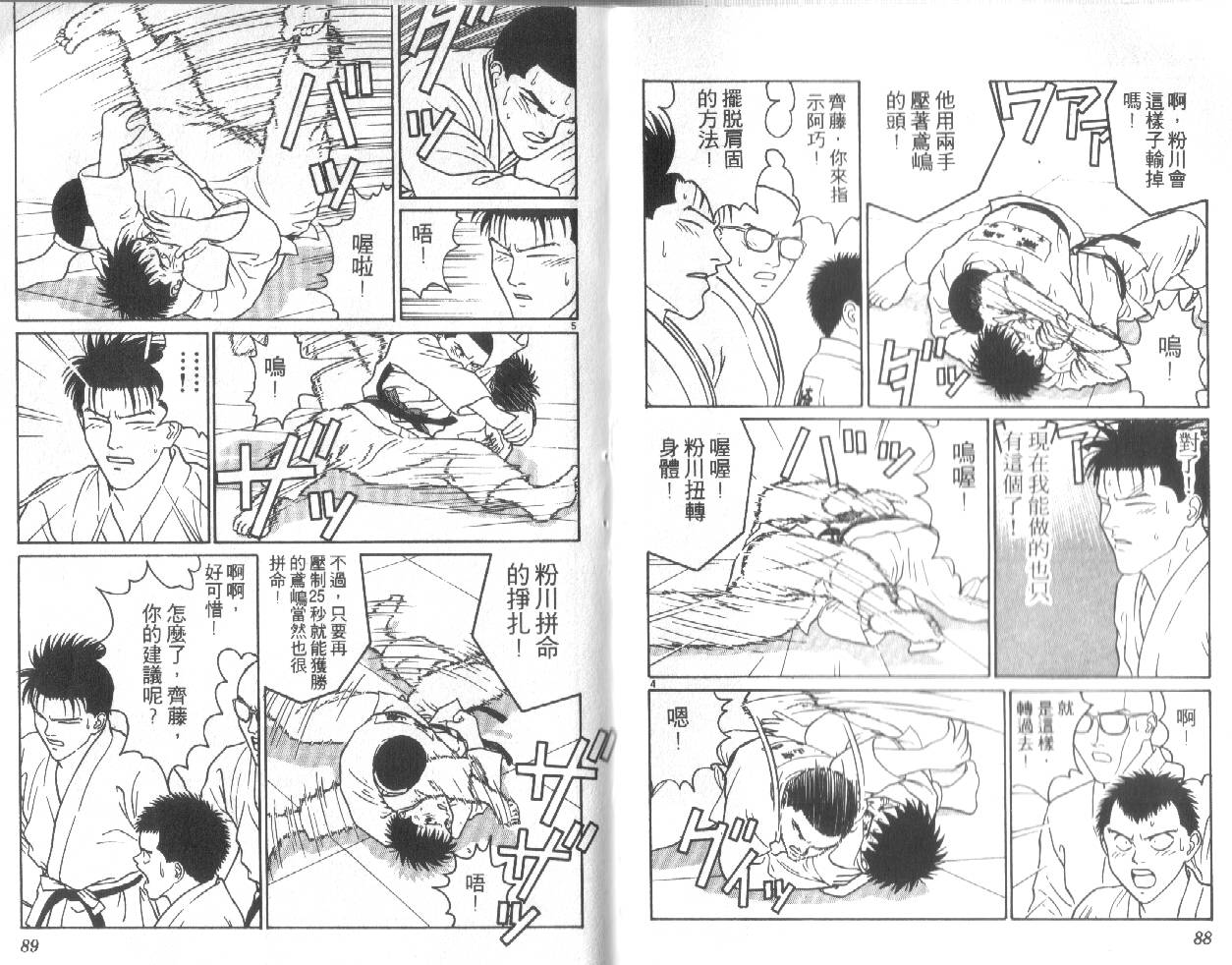柔道小霸王韩漫全集-Vol_30无删减无遮挡章节图片 