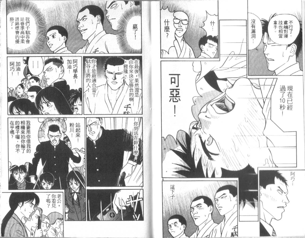 柔道小霸王韩漫全集-Vol_30无删减无遮挡章节图片 