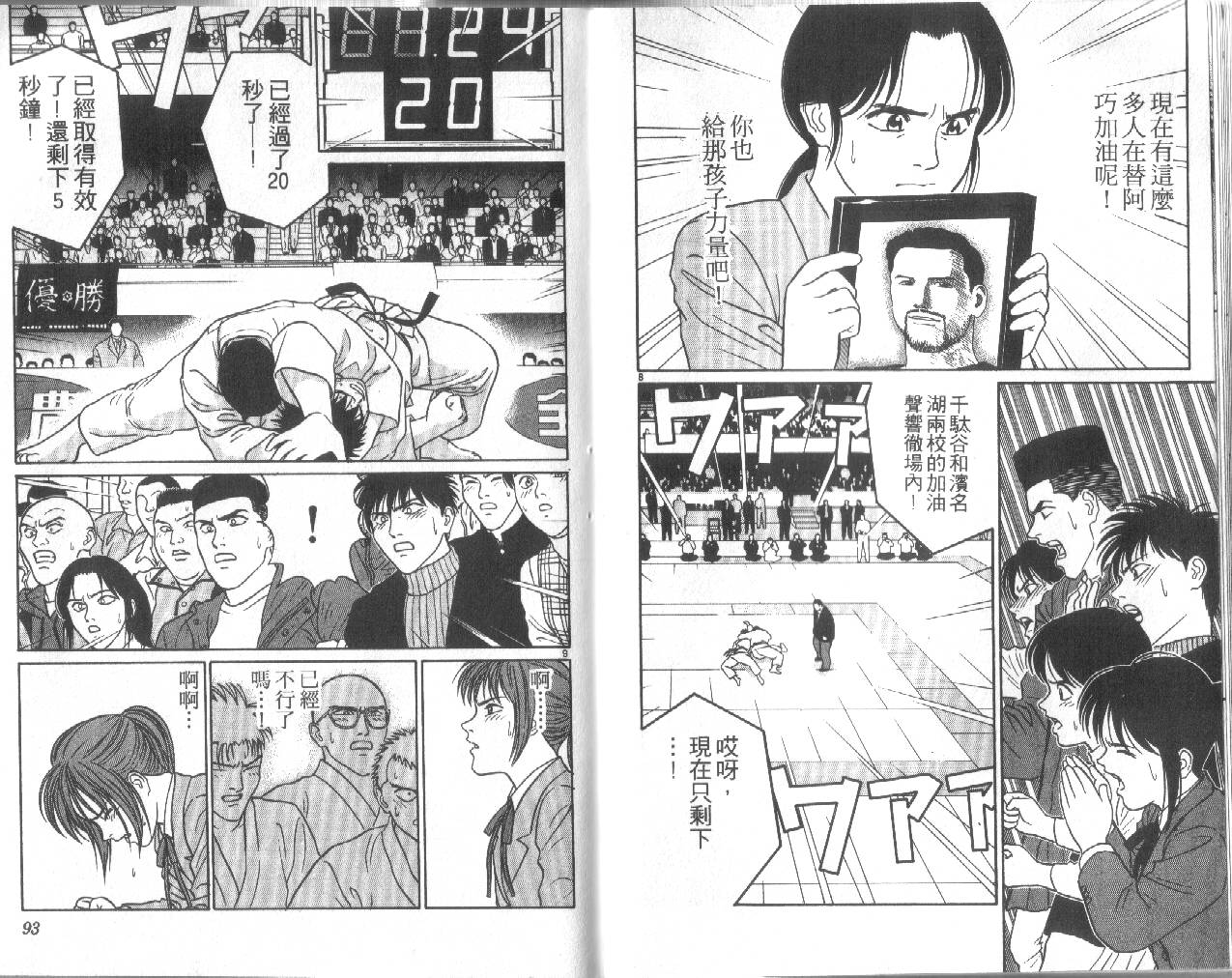 柔道小霸王韩漫全集-Vol_30无删减无遮挡章节图片 