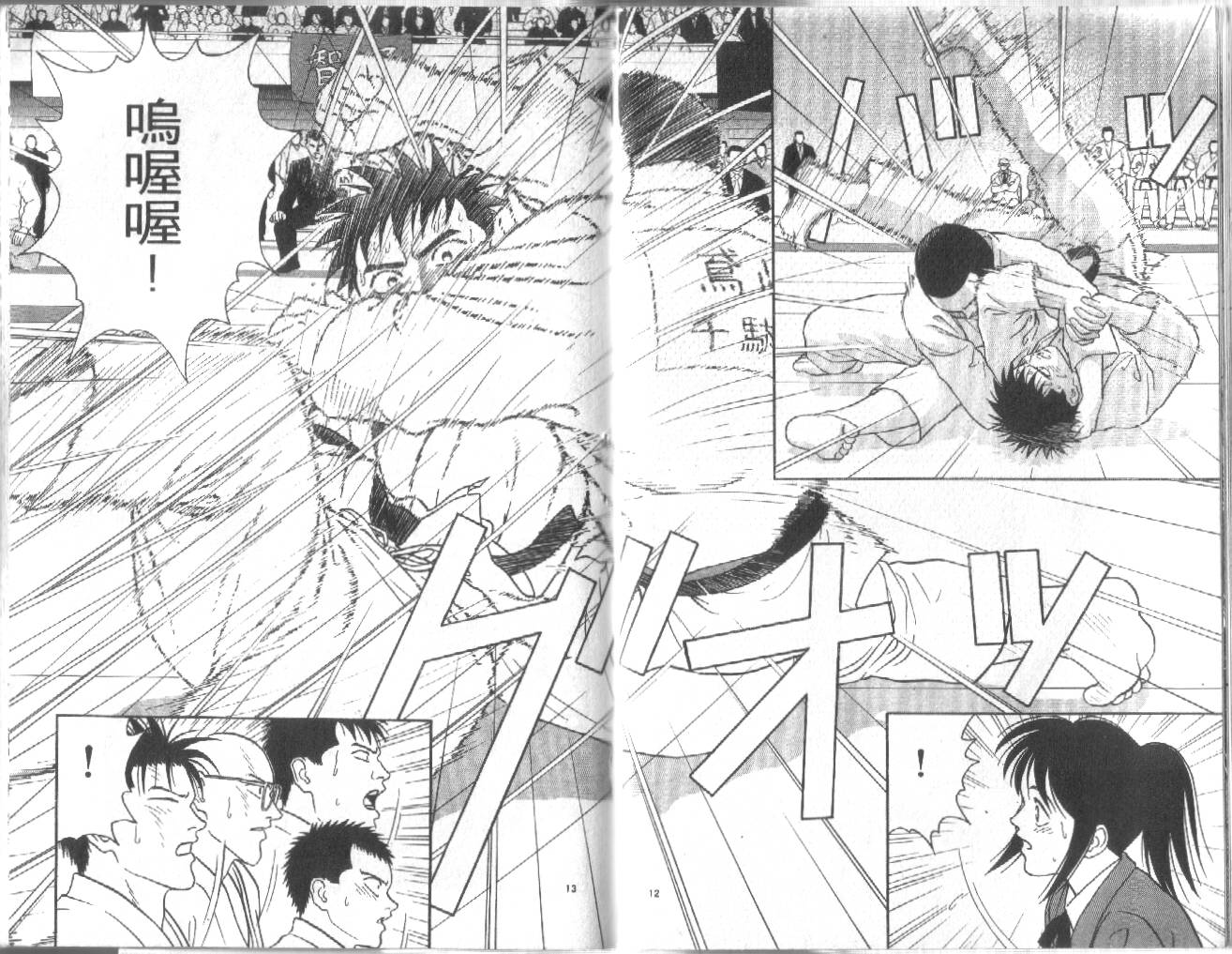 柔道小霸王韩漫全集-Vol_30无删减无遮挡章节图片 
